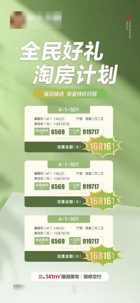 夏日特价房一口价海报-采灵感-https://www.cailinggan.com/