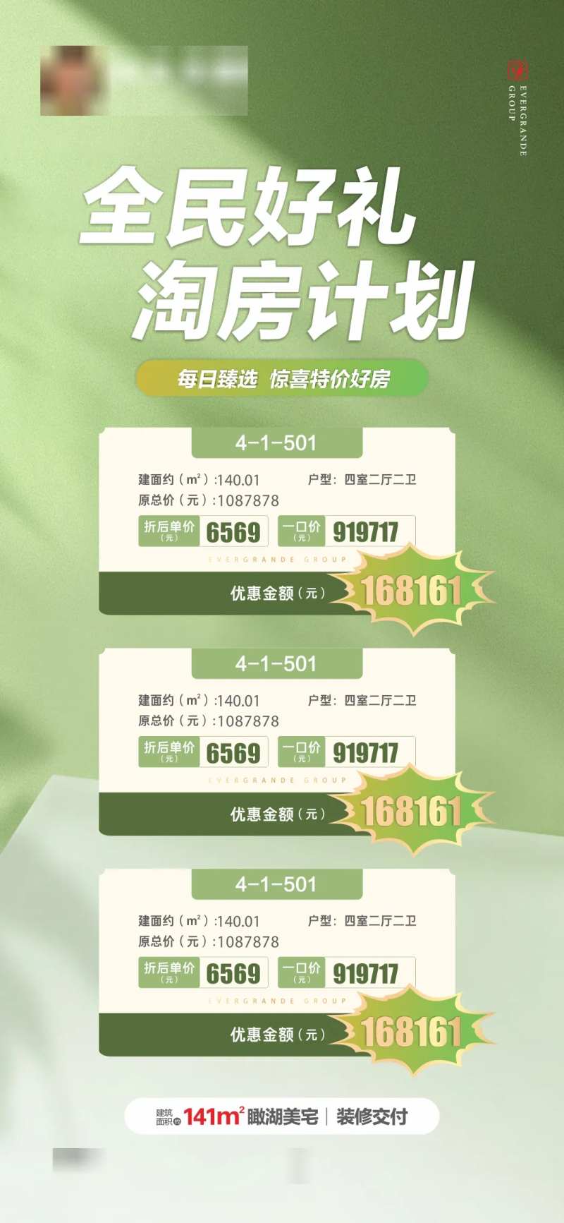 夏日特价房一口价海报-采灵感-cailinggan.com