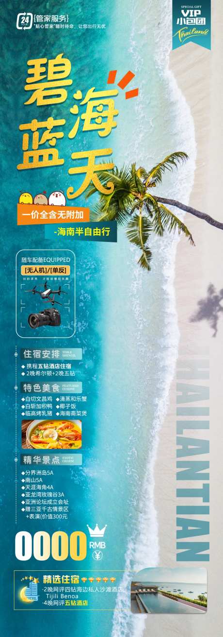 碧海蓝天-采灵感-https://www.cailinggan.com/