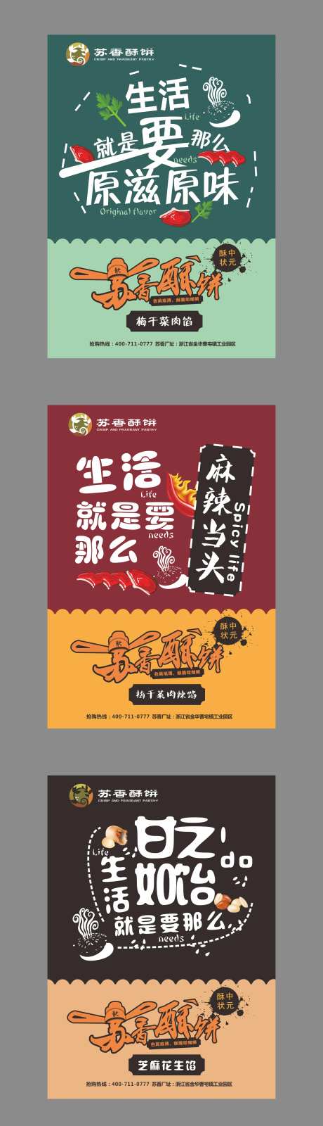 美食酥饼海报-采灵感-https://www.cailinggan.com/