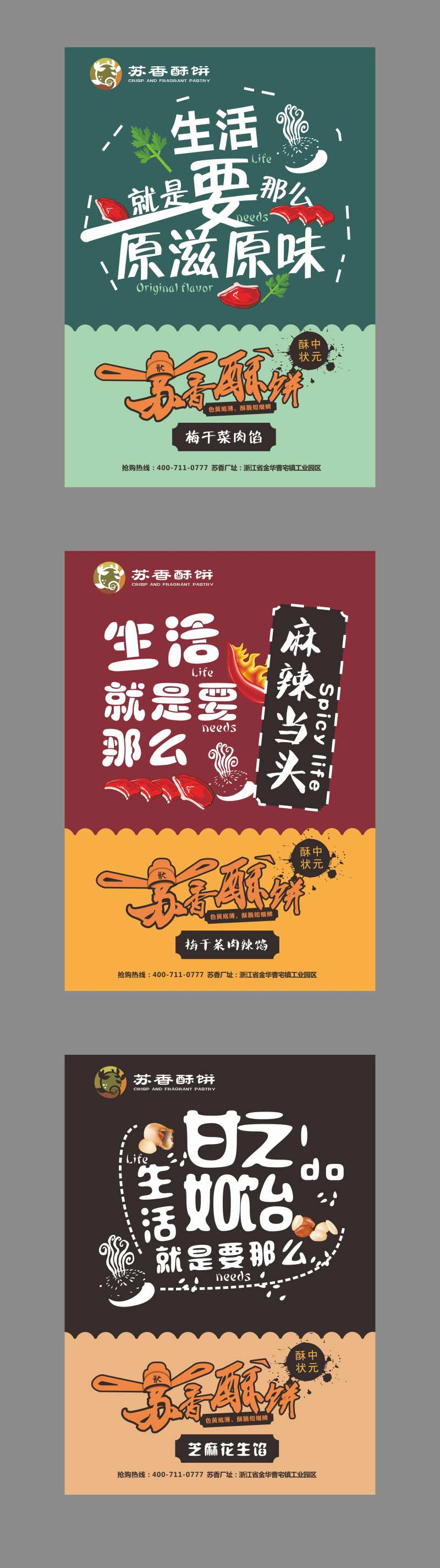 美食酥饼海报-采灵感-cailinggan.com