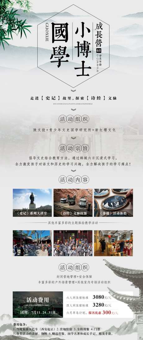 国学小博士钜惠海报-采灵感-https://www.cailinggan.com/