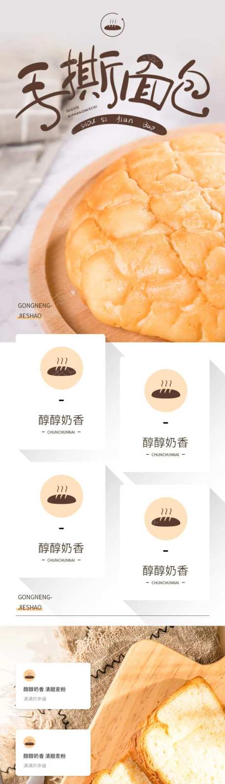 手撕面包详情页-采灵感-https://www.cailinggan.com/