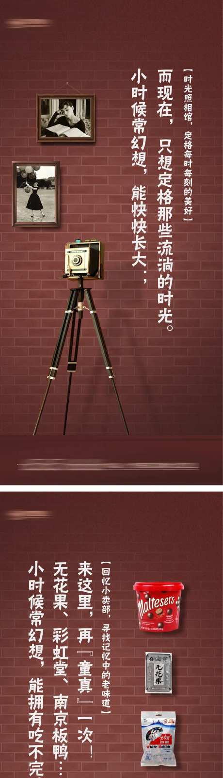 零食照相馆怀旧复古活动海报-采灵感-https://www.cailinggan.com/