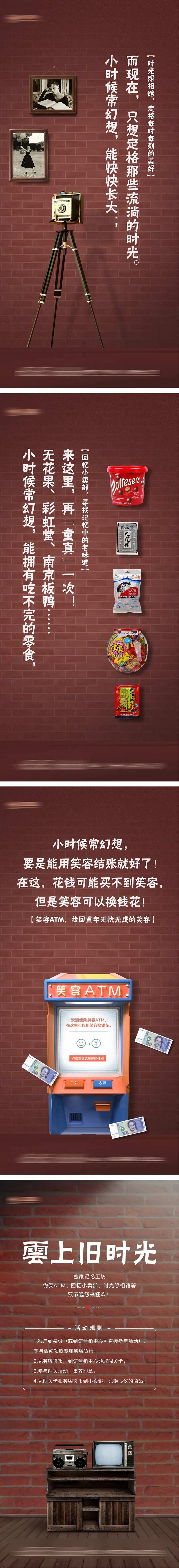 零食照相馆怀旧复古活动海报-采灵感-cailinggan.com