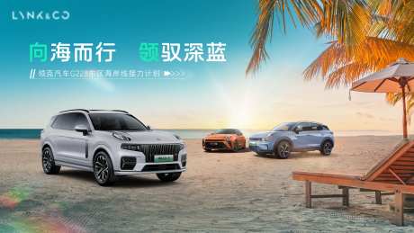 汽车海岸线活动主KV-采灵感-https://www.cailinggan.com/