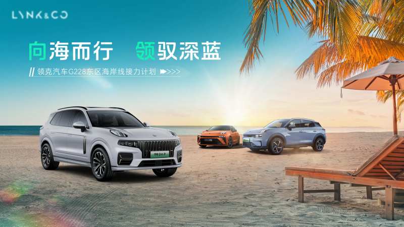 汽车海岸线活动主KV-采灵感-cailinggan.com