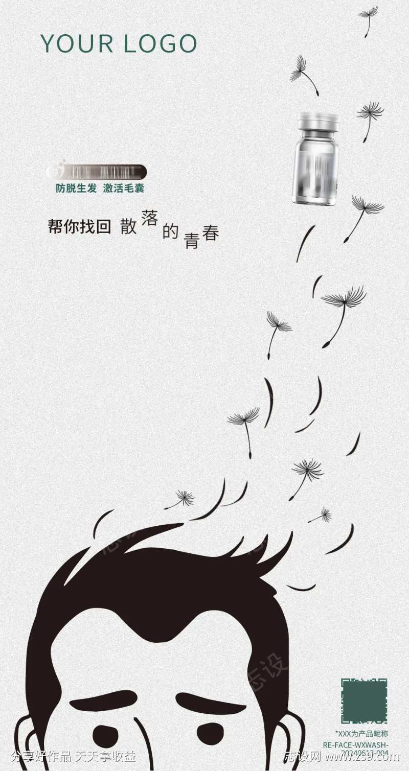 生发育发防脱发产品海报父亲节海报头皮护理-采灵感-cailinggan.com