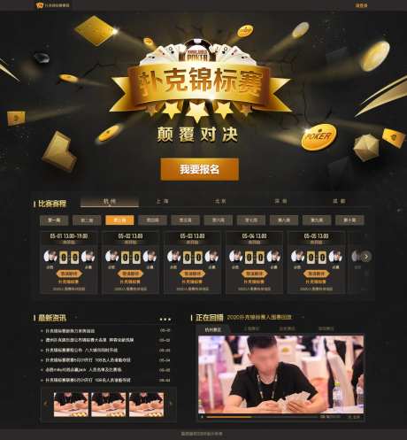扑克锦标赛赛程PC网页设计-采灵感-https://www.cailinggan.com/