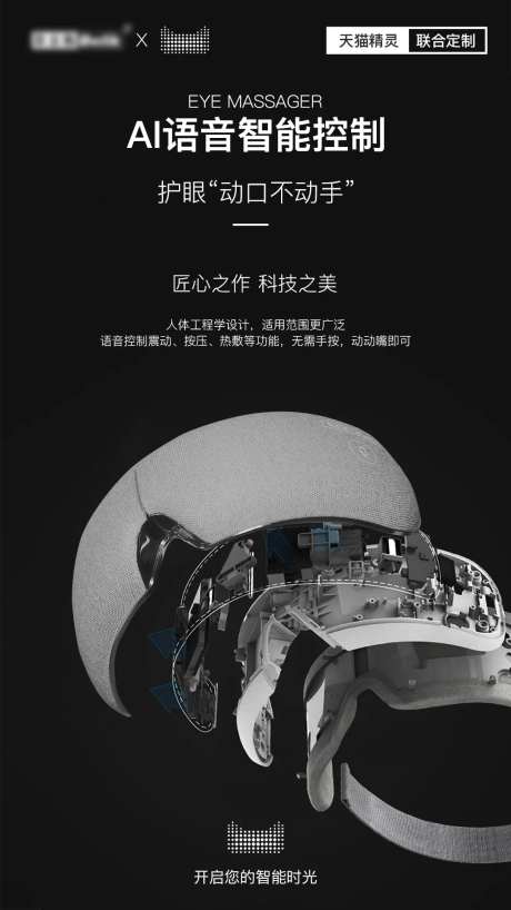 云智能护眼仪海报-采灵感-https://www.cailinggan.com/