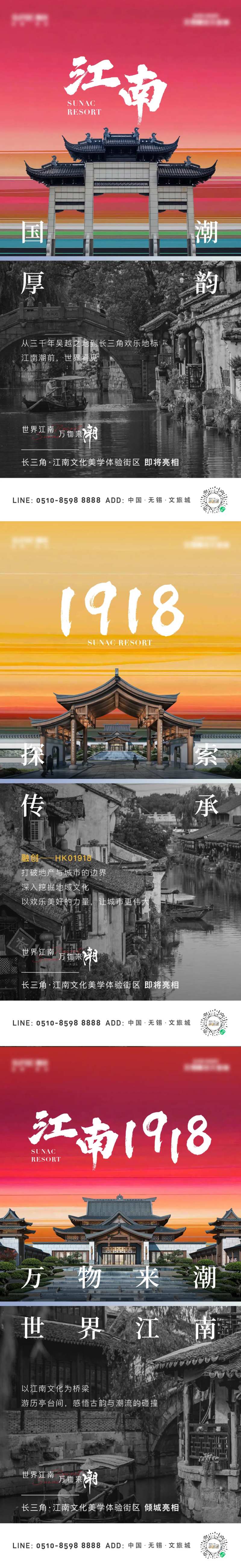 地产文旅案名公布系列海报-采灵感-cailinggan.com