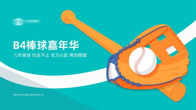 棒球主题-采灵感-cailinggan.com