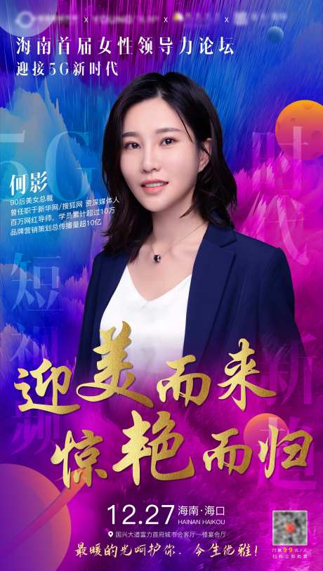 女性论坛课程炫彩导师星球个人海报-采灵感-https://www.cailinggan.com/
