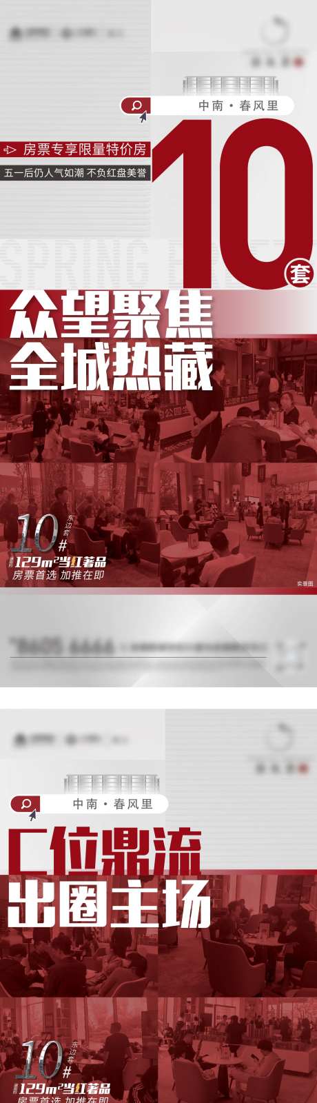 地产热销数据海报-采灵感-https://www.cailinggan.com/