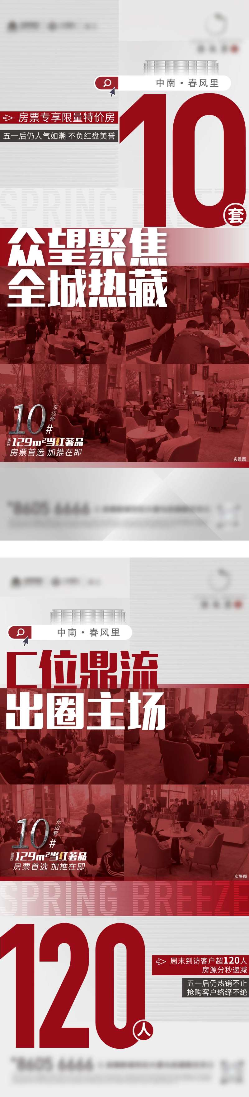 地产热销数据海报-采灵感-cailinggan.com