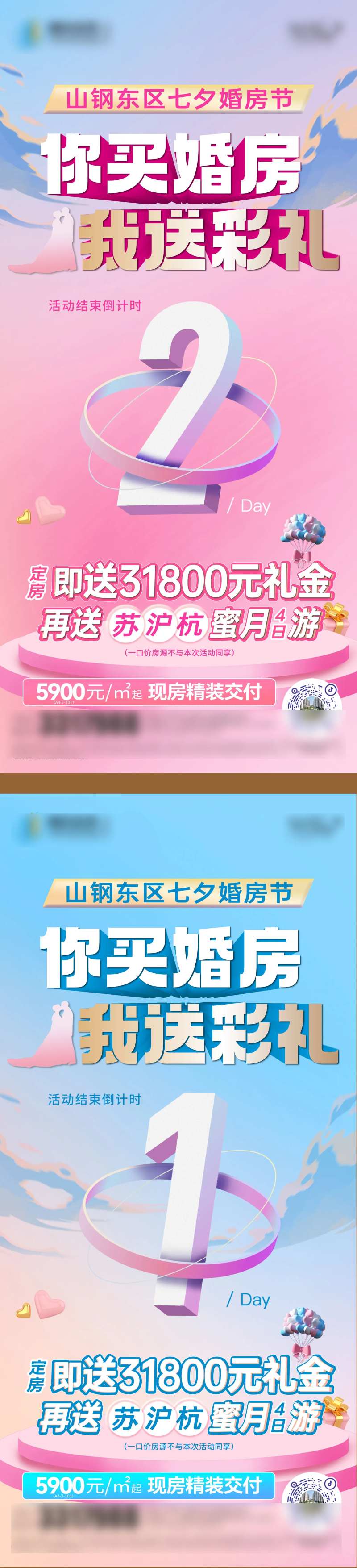 七夕婚房节海报-采灵感-cailinggan.com