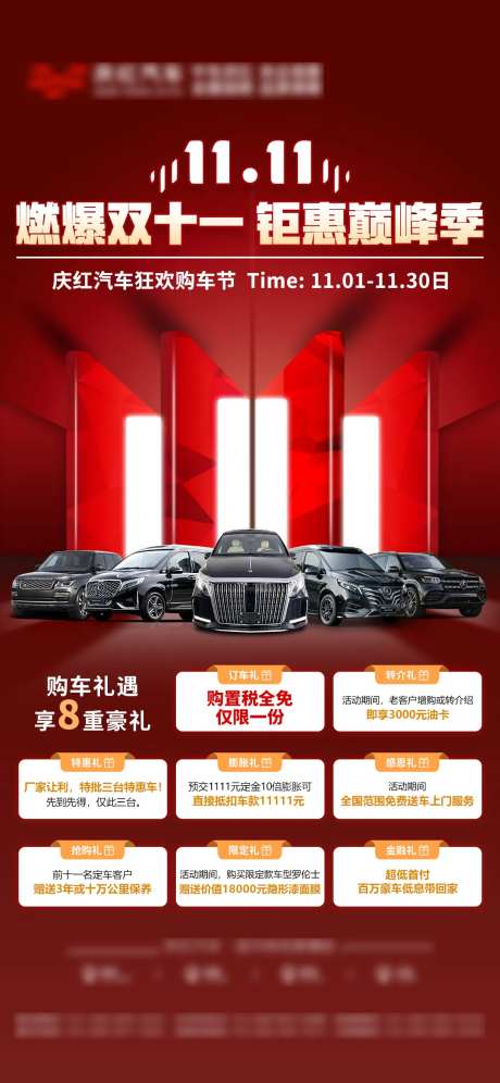 双十一汽车活动政策海报-采灵感-https://www.cailinggan.com/