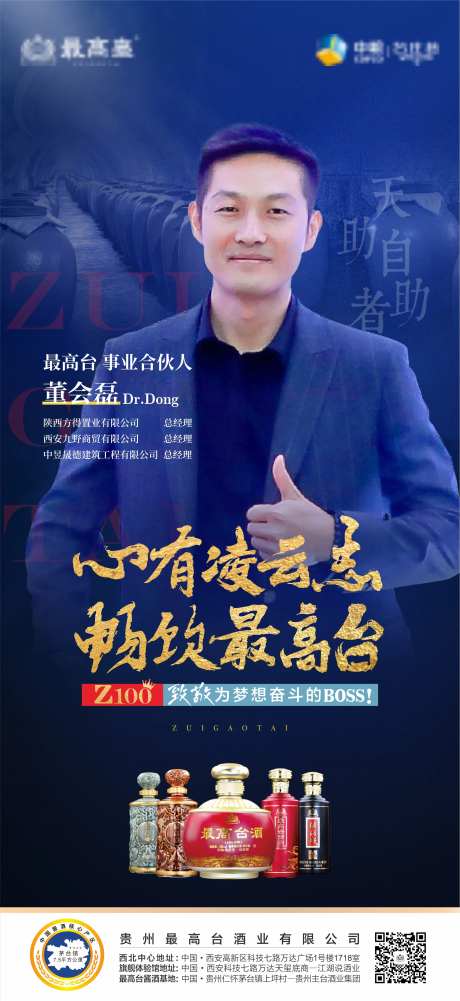 白酒人物介绍海报-采灵感-https://www.cailinggan.com/