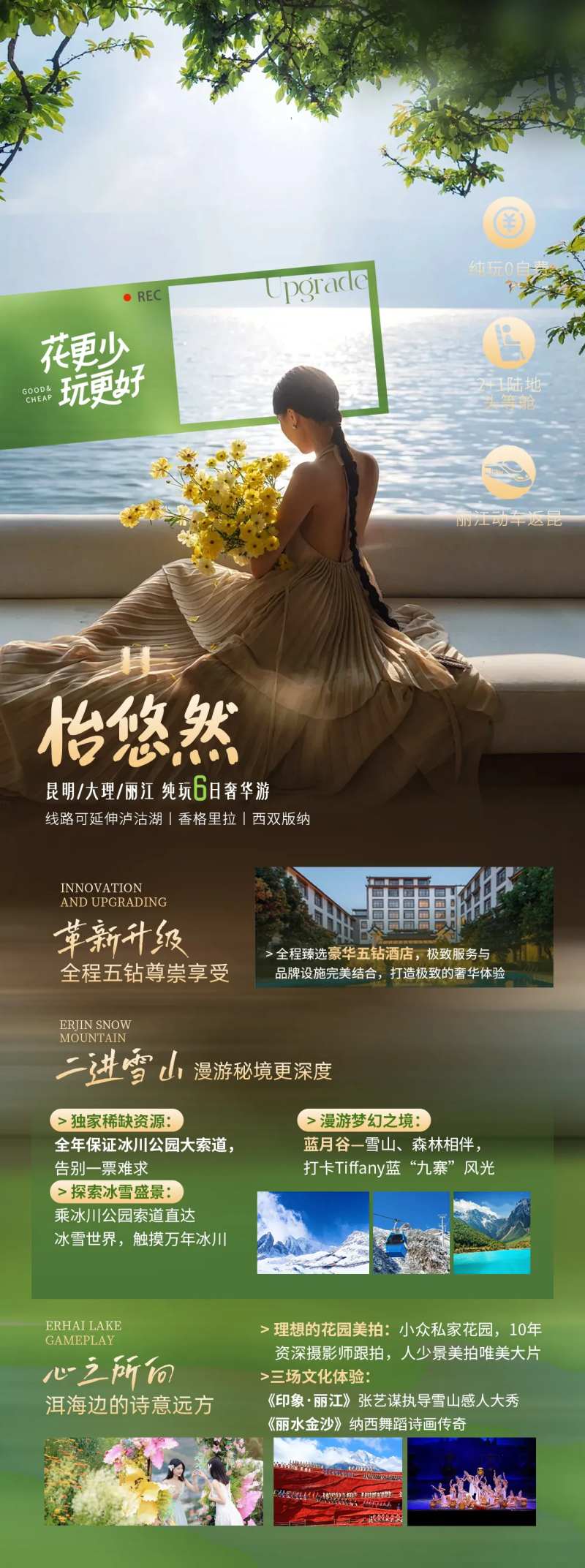 怡悠然-采灵感-cailinggan.com