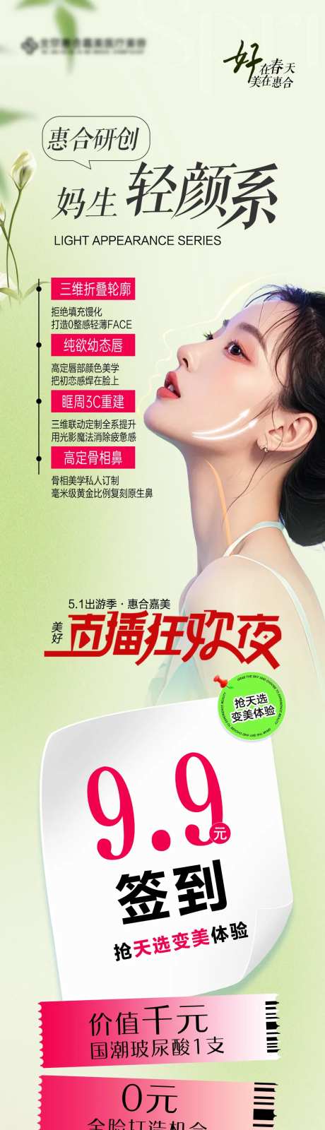 医美签到礼长图海报-采灵感-https://www.cailinggan.com/