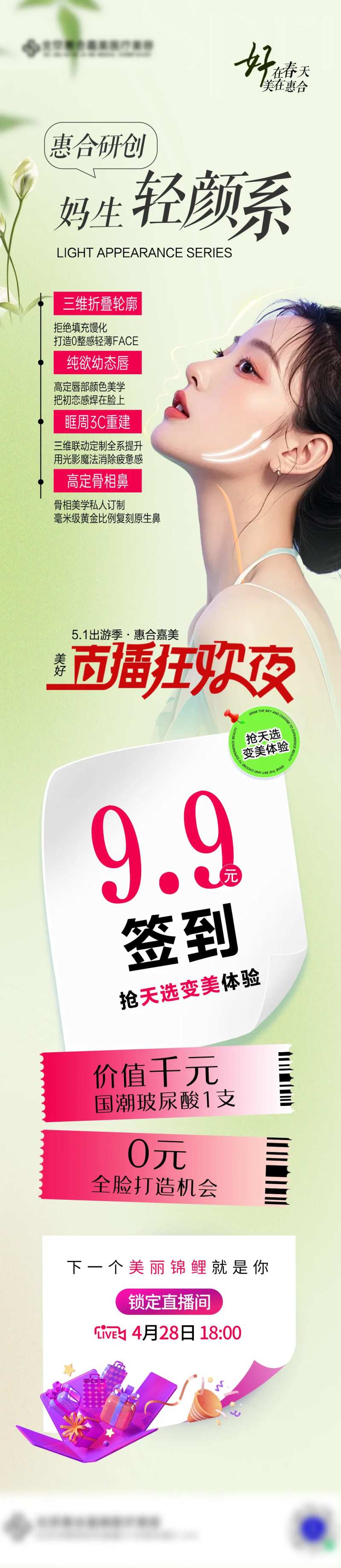医美签到礼长图海报-采灵感-cailinggan.com