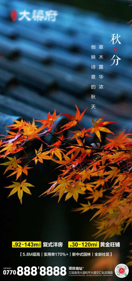 秋分节气海报-采灵感-https://www.cailinggan.com/