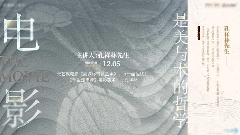 电影艺术讲座活动主画面-采灵感-cailinggan.com