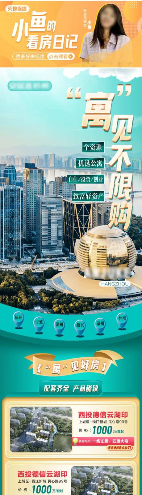 浙江不限购地产专题-采灵感-https://www.cailinggan.com/