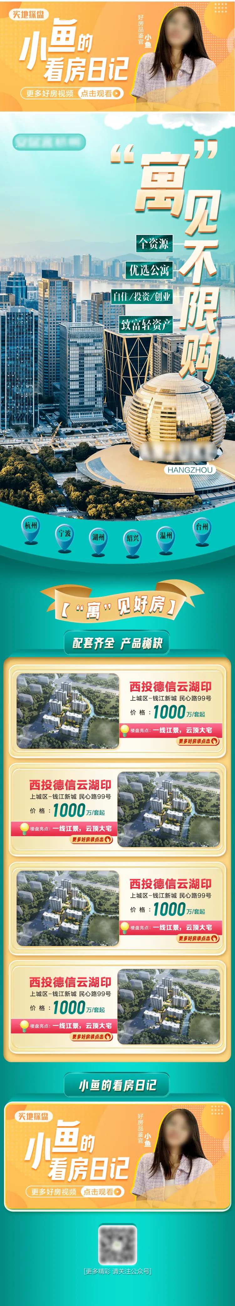 浙江不限购地产专题-采灵感-cailinggan.com