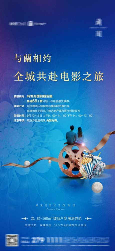 房地产电影集赞海报-采灵感-https://www.cailinggan.com/