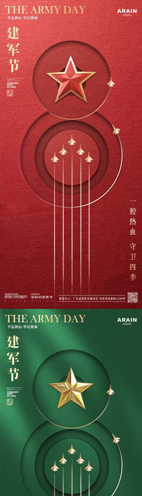 八一建军节五角星质感海报-采灵感-https://www.cailinggan.com/