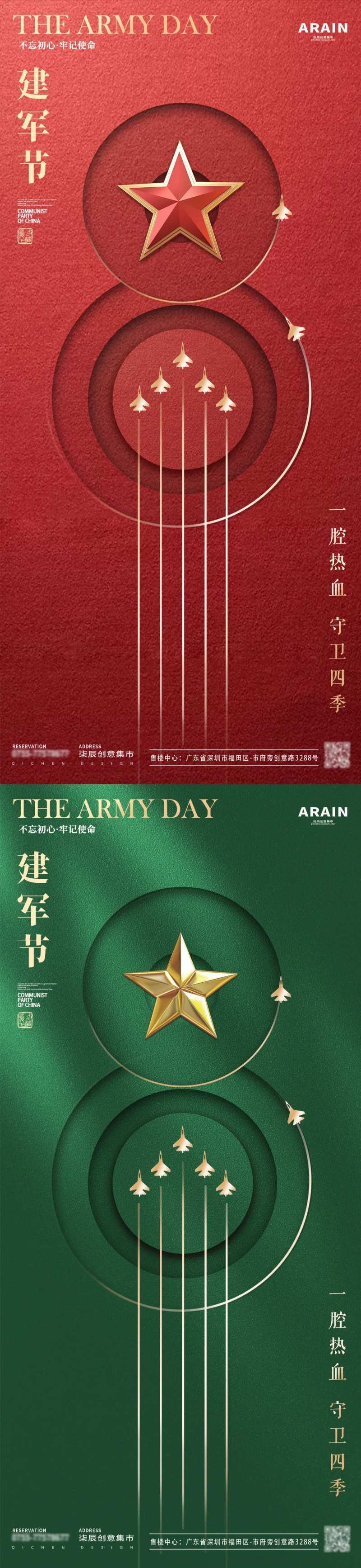 八一建军节五角星质感海报-采灵感-cailinggan.com