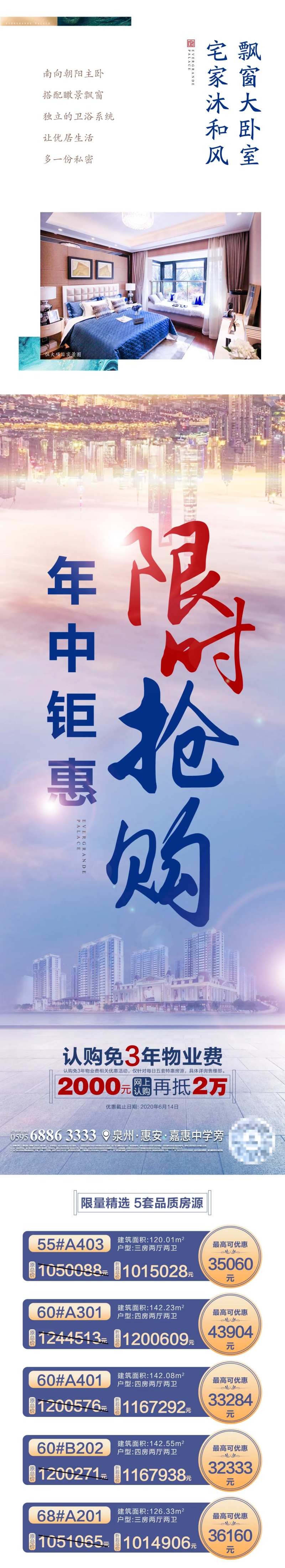 年中钜惠限时特价房源长图-采灵感-cailinggan.com