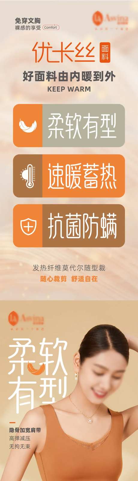优卡丝保暖衣面料海报-采灵感-https://www.cailinggan.com/