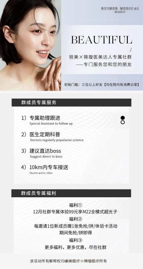 医美会员宠粉福利卡/活动卡-采灵感-https://www.cailinggan.com/