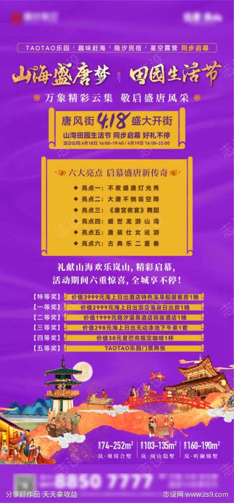 盛唐风度假文旅旅游项目内容介绍海报-采灵感-https://www.cailinggan.com/