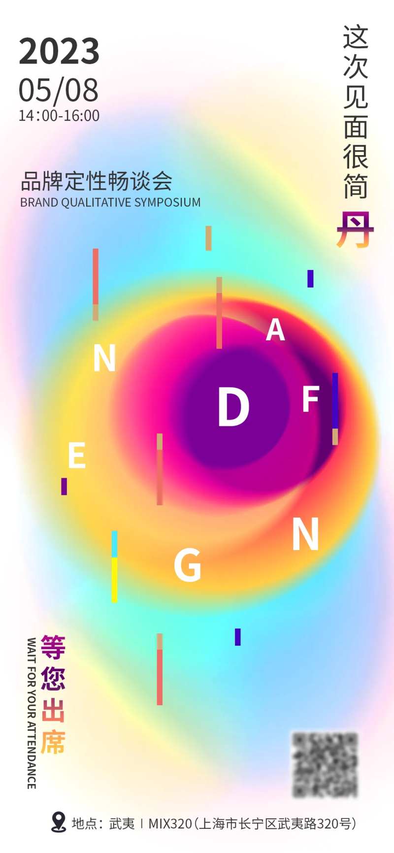 艺术抽象迷幻邀请函缤纷海报-采灵感-cailinggan.com