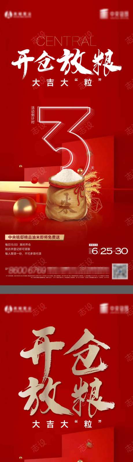 开仓放粮送米活动海报-采灵感-https://www.cailinggan.com/