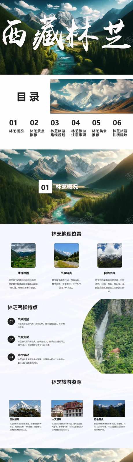 西藏林芝自由行旅游攻略-采灵感-https://www.cailinggan.com/