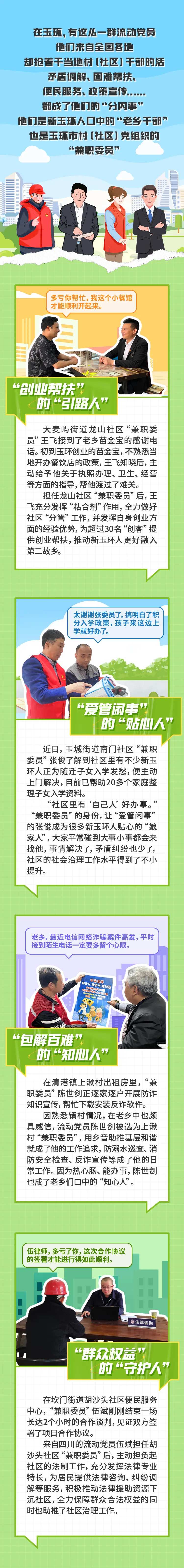 村社干部兼职委员长图-采灵感-cailinggan.com