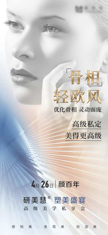 医美海报-采灵感-cailinggan.com