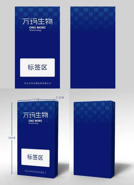生物制剂包装盒设计-采灵感-cailinggan.com