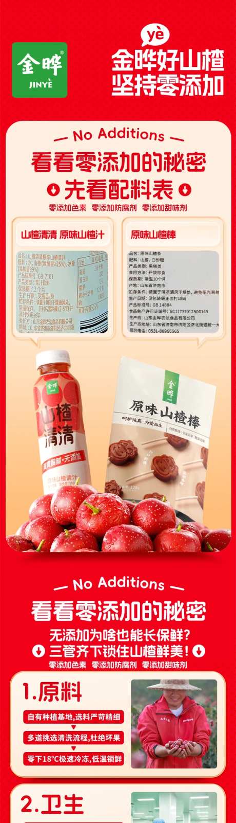 山楂产品详情页-采灵感-https://www.cailinggan.com/