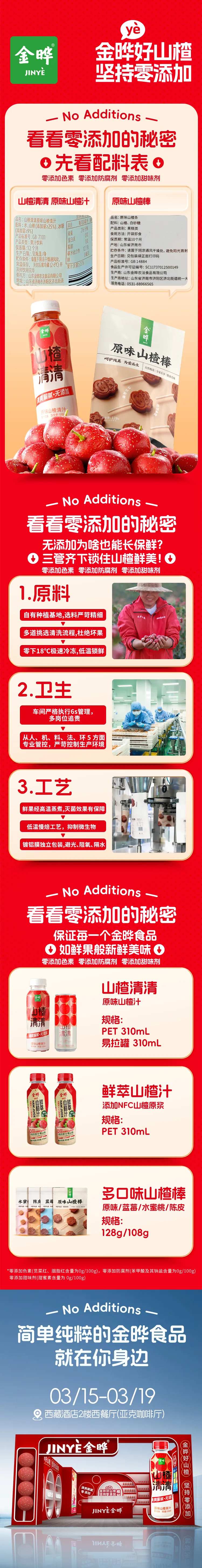 山楂产品详情页-采灵感-cailinggan.com