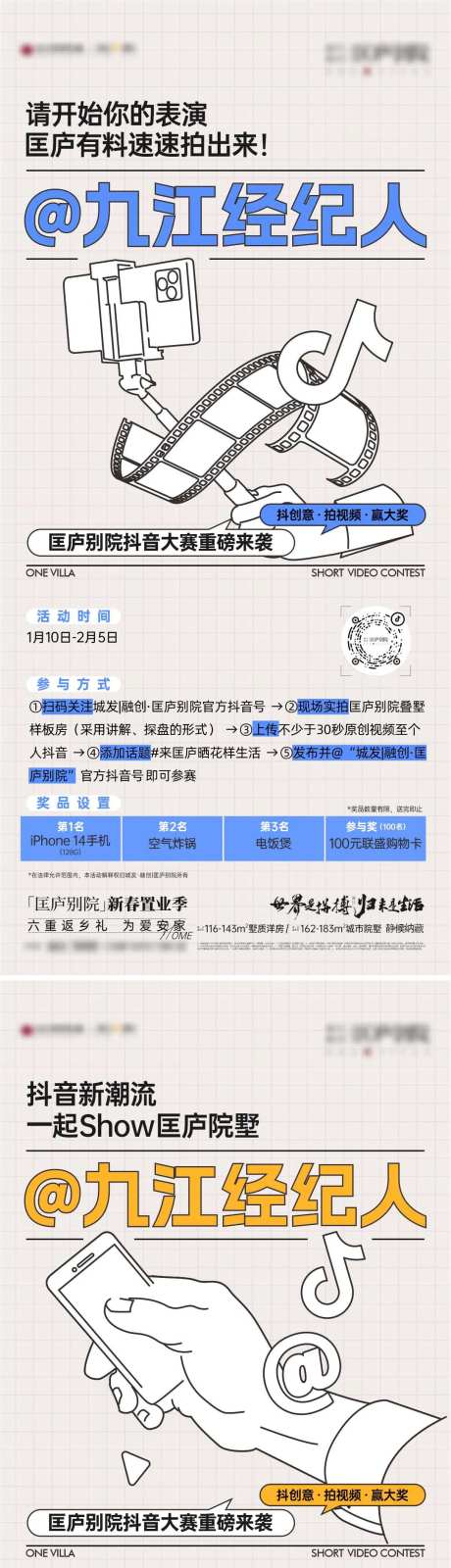 抖音创意视频大赛系列单图-采灵感-https://www.cailinggan.com/