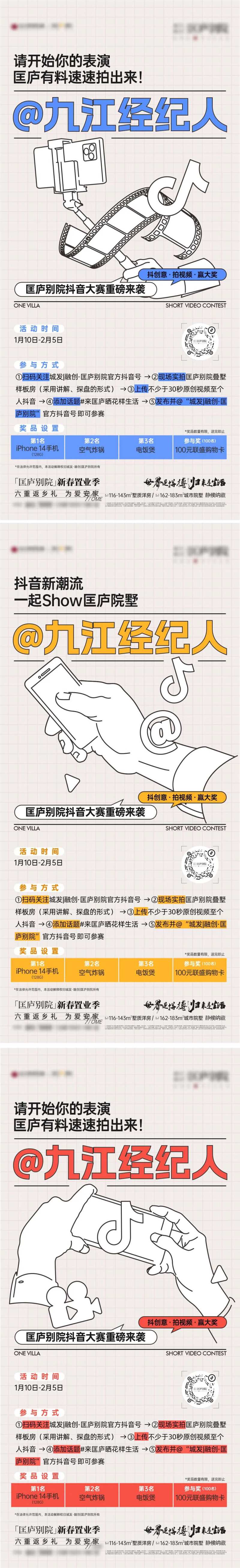 抖音创意视频大赛系列单图-采灵感-cailinggan.com