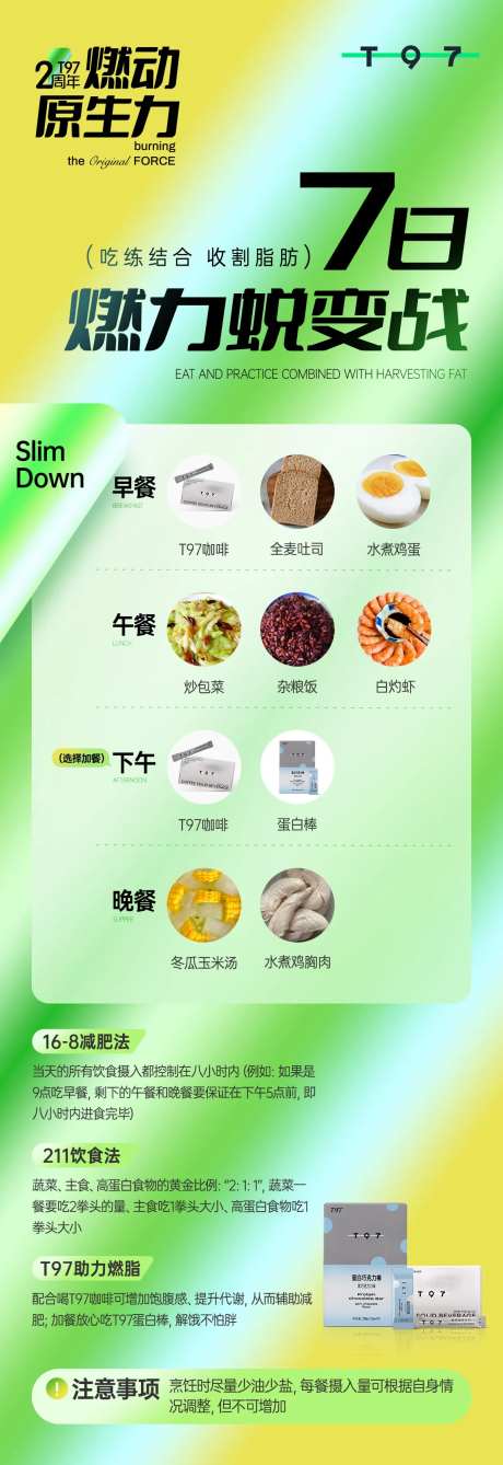 产品食谱长图海报-采灵感-https://www.cailinggan.com/