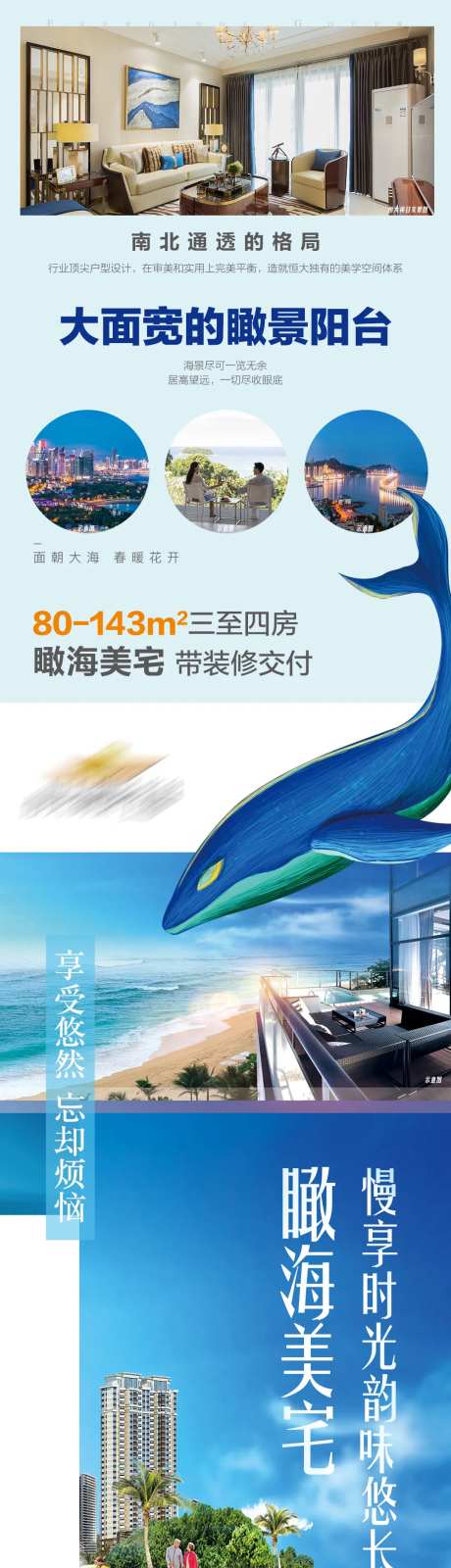 地产海景瞰海长图-采灵感-https://www.cailinggan.com/