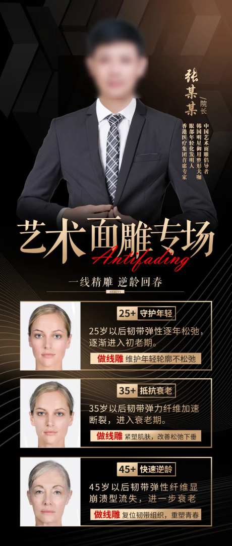 医美院长线雕抗衰海报-采灵感-https://www.cailinggan.com/