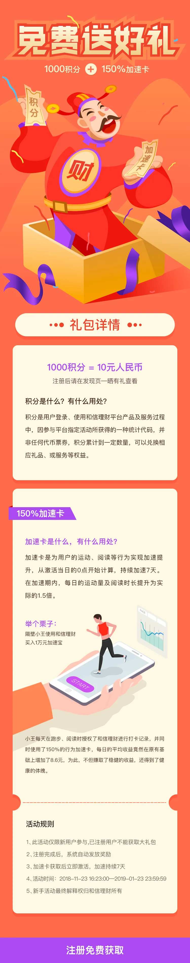 运营活动新人礼H5专题设计-采灵感-cailinggan.com